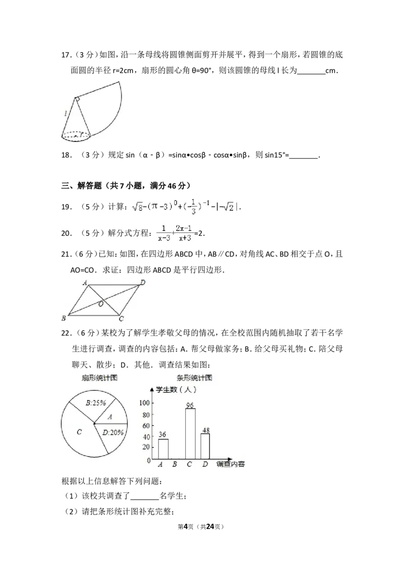 2015年西藏中考数学试卷（含解析版）_中考真题_2.数学中考真题2015-2024年_2015年全国中考数学180份