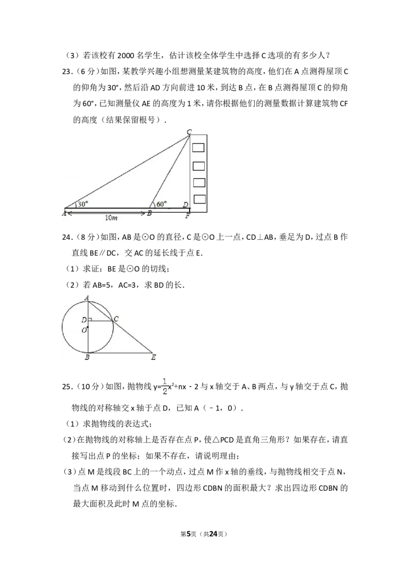 2015年西藏中考数学试卷（含解析版）_中考真题_2.数学中考真题2015-2024年_2015年全国中考数学180份