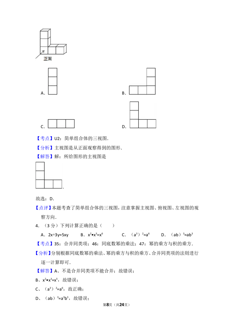 2015年西藏中考数学试卷（含解析版）_中考真题_2.数学中考真题2015-2024年_2015年全国中考数学180份