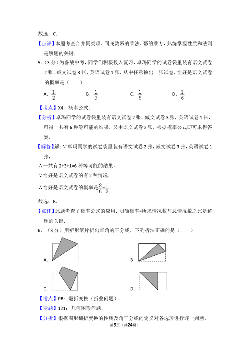2015年西藏中考数学试卷（含解析版）_中考真题_2.数学中考真题2015-2024年_2015年全国中考数学180份