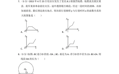 2015年西藏中考数学试卷（含解析版）_中考真题_2.数学中考真题2015-2024年_2015年全国中考数学180份