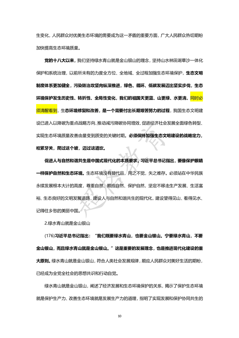 申论7月素材补充_2023072616192238_2026考公资料_（05）超格_行测申论2025超格合集(行测&申论&政治理论)_申论2025超格申论全家桶_24年冰哥申论-赠送_课件