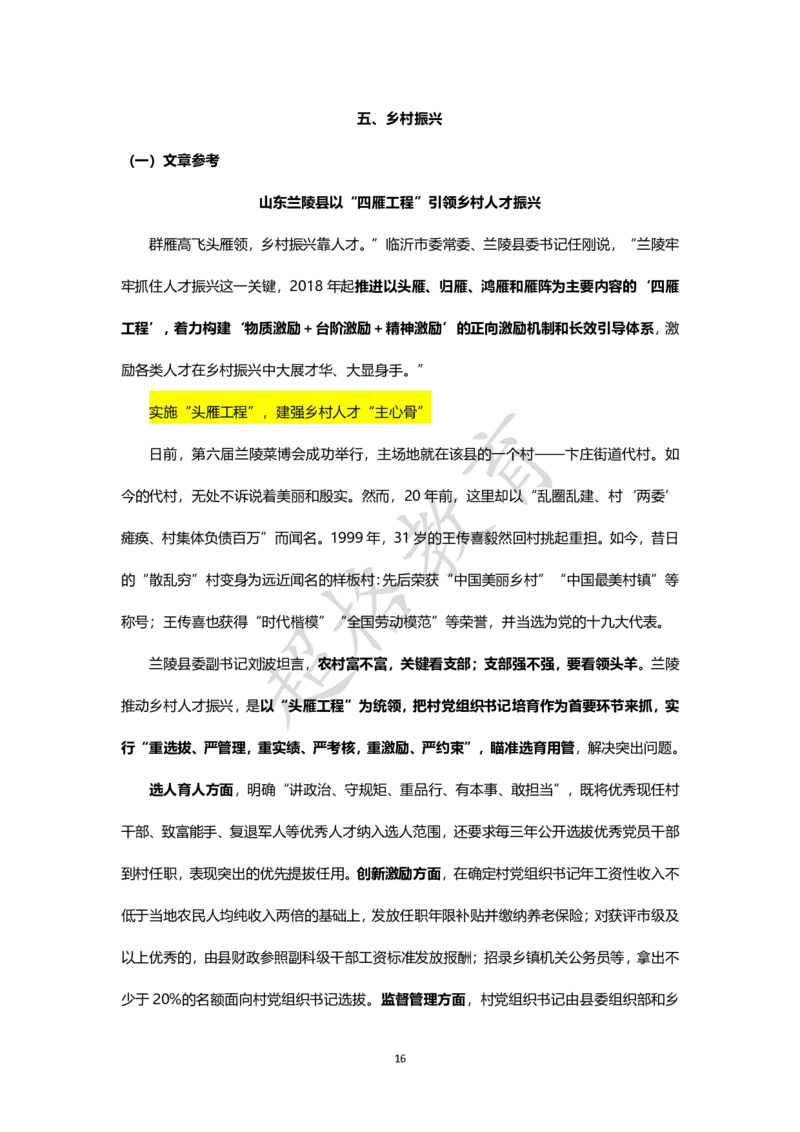 申论7月素材补充_2023072616192238_2026考公资料_（05）超格_行测申论2025超格合集(行测&申论&政治理论)_申论2025超格申论全家桶_24年冰哥申论-赠送_课件