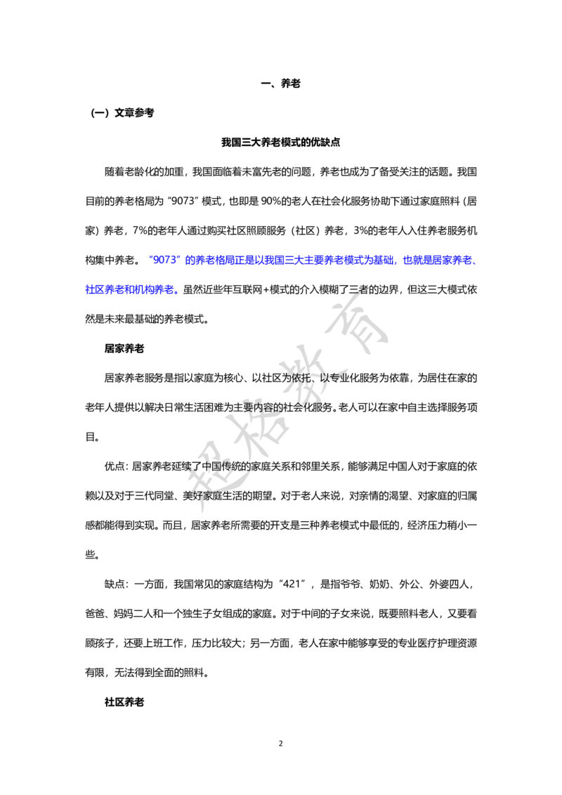 申论7月素材补充_2023072616192238_2026考公资料_（05）超格_行测申论2025超格合集(行测&申论&政治理论)_申论2025超格申论全家桶_24年冰哥申论-赠送_课件