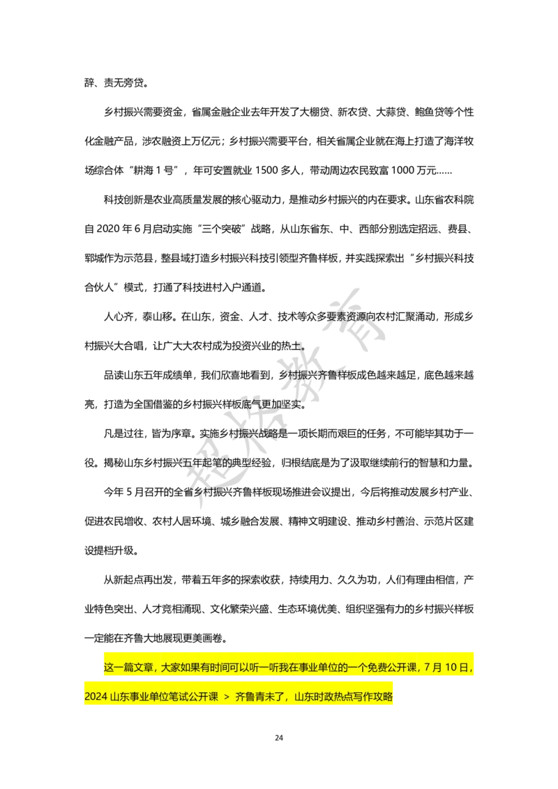 申论7月素材补充_2023072616192238_2026考公资料_（05）超格_行测申论2025超格合集(行测&申论&政治理论)_申论2025超格申论全家桶_24年冰哥申论-赠送_课件