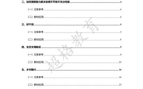 申论7月素材补充_2023072616192238_2026考公资料_（05）超格_行测申论2025超格合集(行测&申论&政治理论)_申论2025超格申论全家桶_24年冰哥申论-赠送_课件