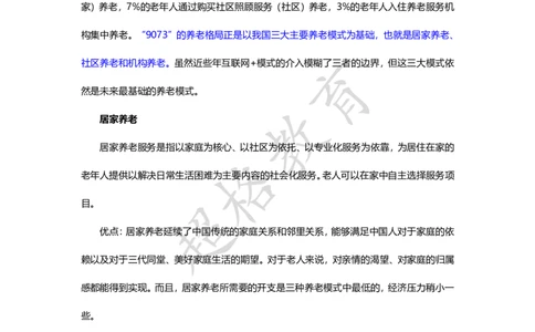 申论7月素材补充_2023072616192238_2026考公资料_（05）超格_行测申论2025超格合集(行测&申论&政治理论)_申论2025超格申论全家桶_24年冰哥申论-赠送_课件