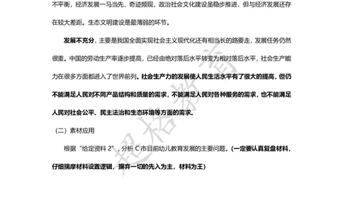 申论7月素材补充_2023072616192238_2026考公资料_（05）超格_行测申论2025超格合集(行测&申论&政治理论)_申论2025超格申论全家桶_24年冰哥申论-赠送_课件