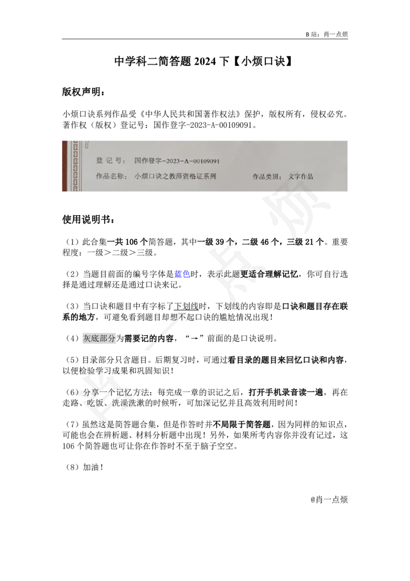 3中学科二简答题2024下小烦口诀_4-教培资料-26年最新资料-同步更新_科一科二电子资料合集中小幼（笔记真题知识点汇总等）文件多，按需保存_各机构笔记合集（中小幼）推荐