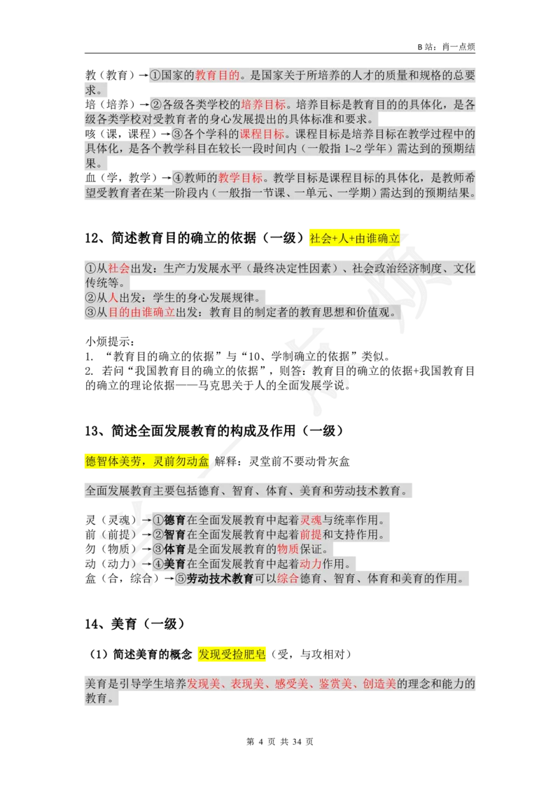 3中学科二简答题2024下小烦口诀_4-教培资料-26年最新资料-同步更新_科一科二电子资料合集中小幼（笔记真题知识点汇总等）文件多，按需保存_各机构笔记合集（中小幼）推荐