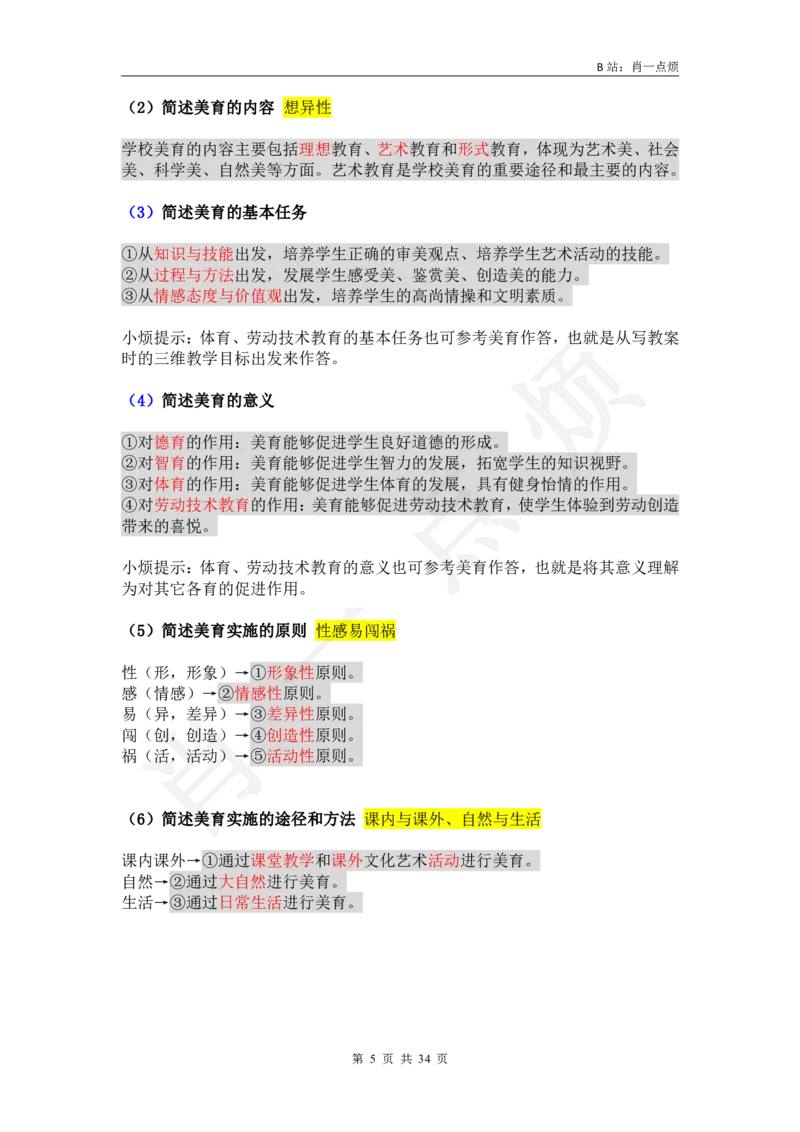 3中学科二简答题2024下小烦口诀_4-教培资料-26年最新资料-同步更新_科一科二电子资料合集中小幼（笔记真题知识点汇总等）文件多，按需保存_各机构笔记合集（中小幼）推荐