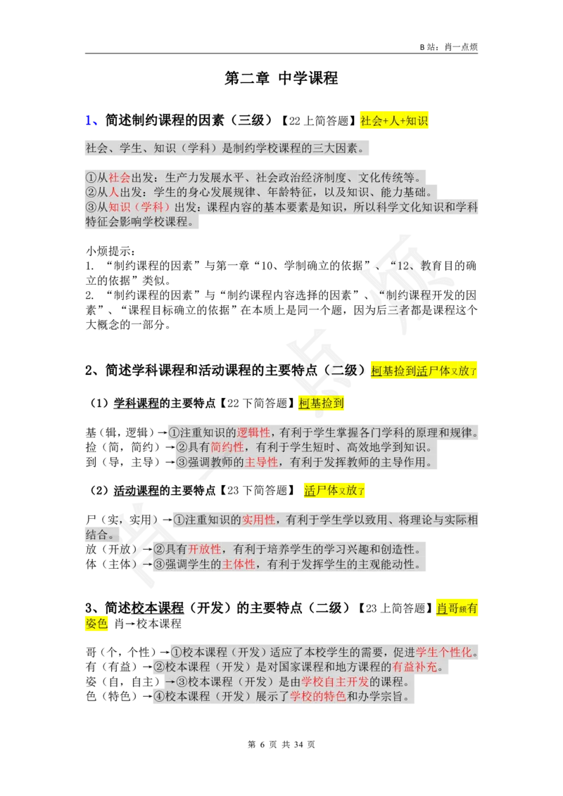 3中学科二简答题2024下小烦口诀_4-教培资料-26年最新资料-同步更新_科一科二电子资料合集中小幼（笔记真题知识点汇总等）文件多，按需保存_各机构笔记合集（中小幼）推荐