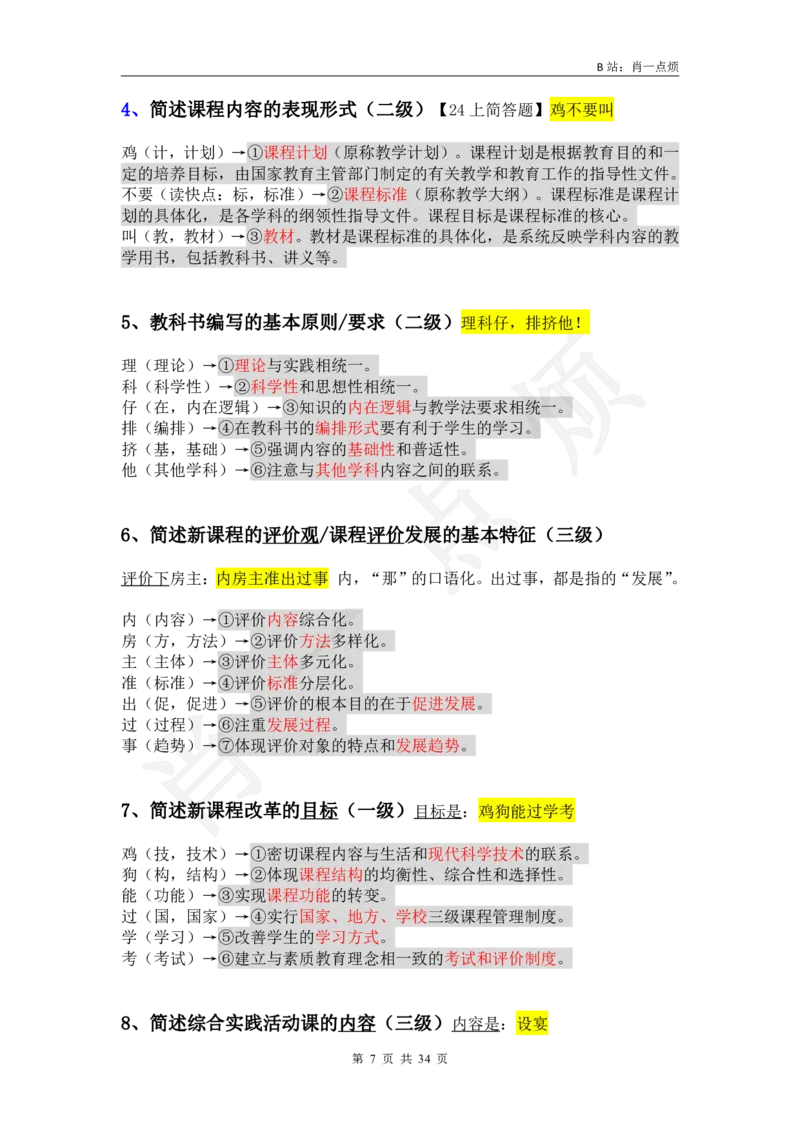 3中学科二简答题2024下小烦口诀_4-教培资料-26年最新资料-同步更新_科一科二电子资料合集中小幼（笔记真题知识点汇总等）文件多，按需保存_各机构笔记合集（中小幼）推荐