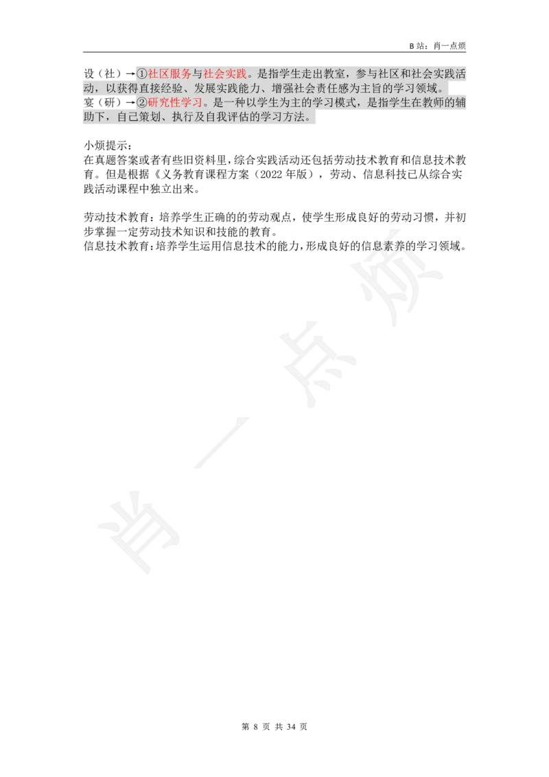 3中学科二简答题2024下小烦口诀_4-教培资料-26年最新资料-同步更新_科一科二电子资料合集中小幼（笔记真题知识点汇总等）文件多，按需保存_各机构笔记合集（中小幼）推荐