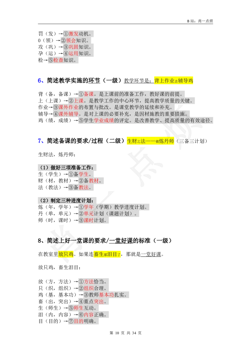 3中学科二简答题2024下小烦口诀_4-教培资料-26年最新资料-同步更新_科一科二电子资料合集中小幼（笔记真题知识点汇总等）文件多，按需保存_各机构笔记合集（中小幼）推荐
