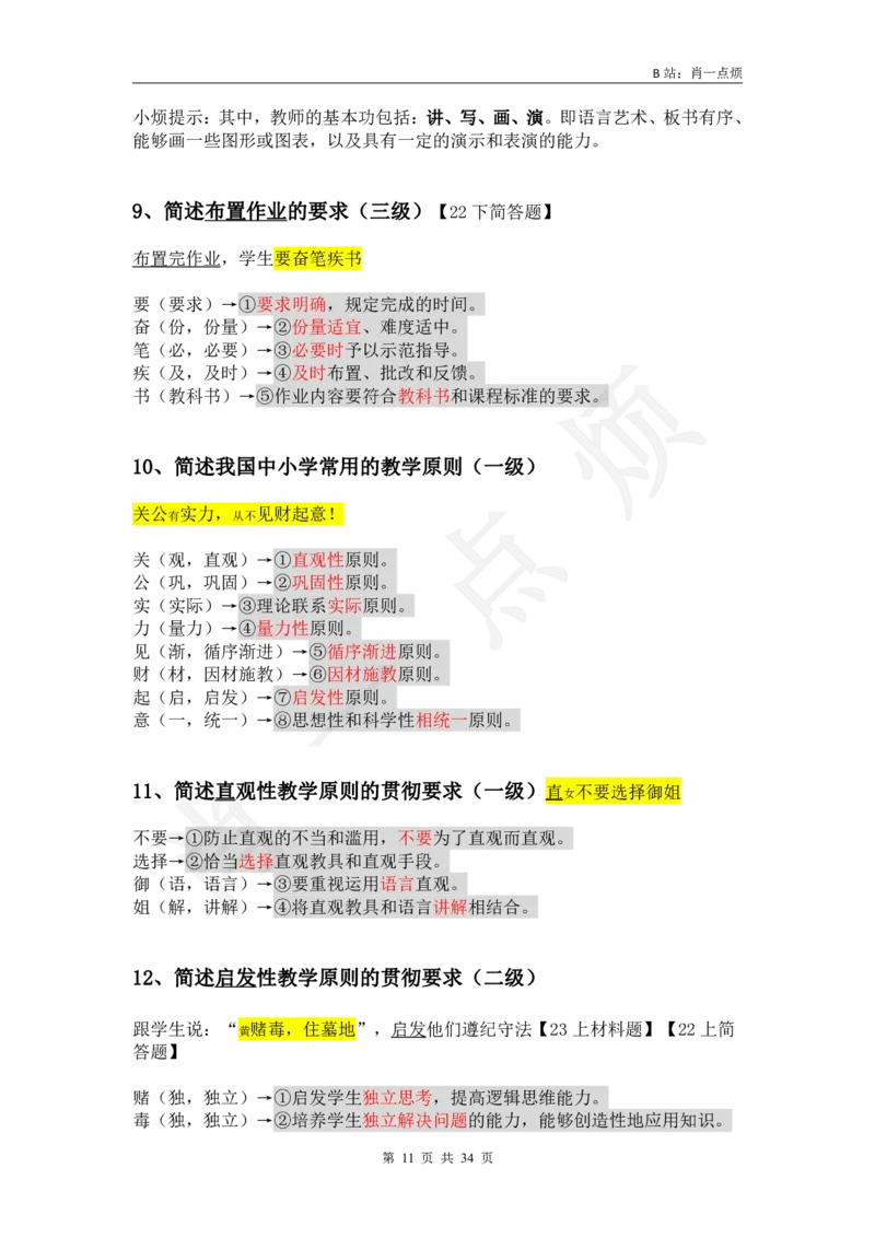 3中学科二简答题2024下小烦口诀_4-教培资料-26年最新资料-同步更新_科一科二电子资料合集中小幼（笔记真题知识点汇总等）文件多，按需保存_各机构笔记合集（中小幼）推荐
