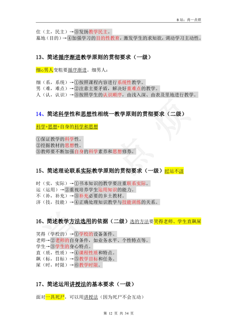 3中学科二简答题2024下小烦口诀_4-教培资料-26年最新资料-同步更新_科一科二电子资料合集中小幼（笔记真题知识点汇总等）文件多，按需保存_各机构笔记合集（中小幼）推荐