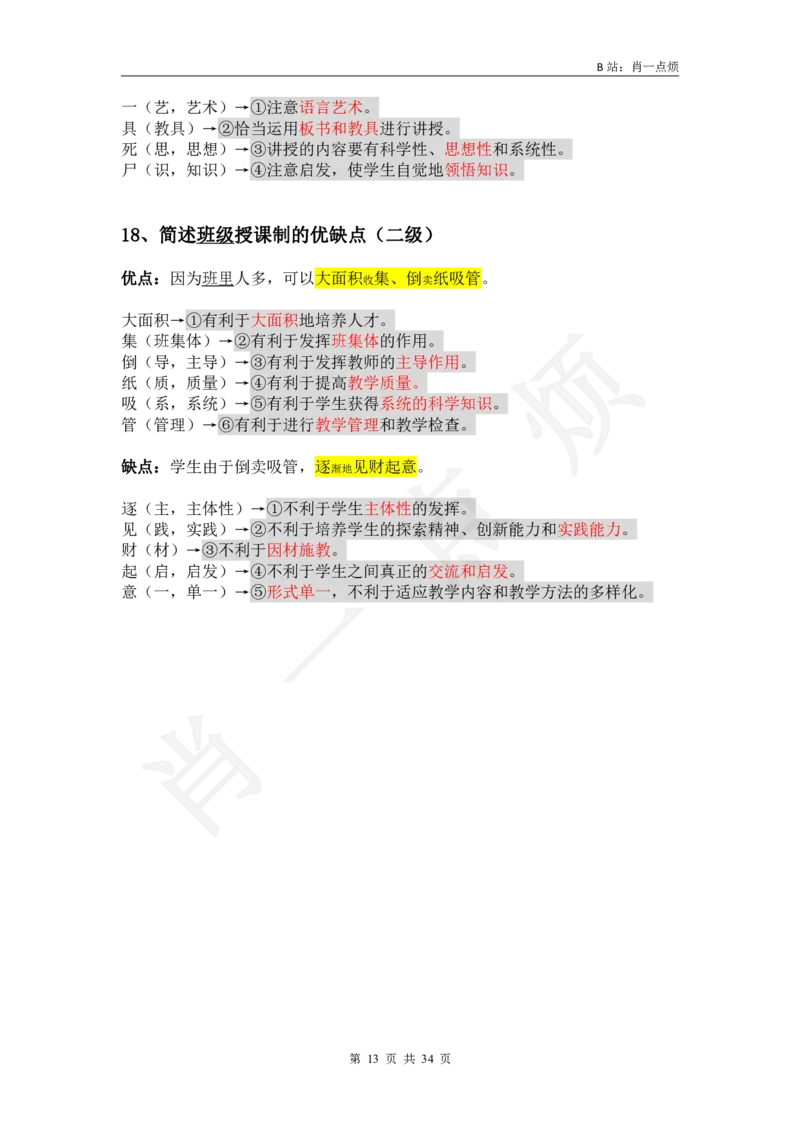 3中学科二简答题2024下小烦口诀_4-教培资料-26年最新资料-同步更新_科一科二电子资料合集中小幼（笔记真题知识点汇总等）文件多，按需保存_各机构笔记合集（中小幼）推荐