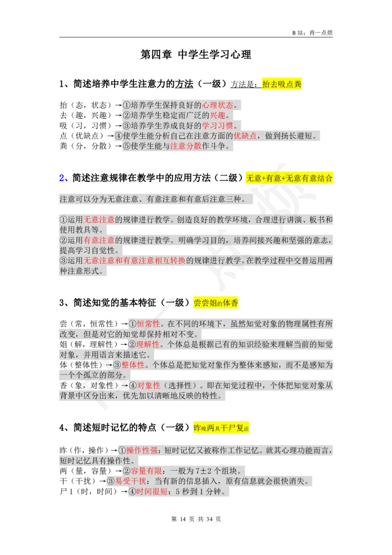 3中学科二简答题2024下小烦口诀_4-教培资料-26年最新资料-同步更新_科一科二电子资料合集中小幼（笔记真题知识点汇总等）文件多，按需保存_各机构笔记合集（中小幼）推荐