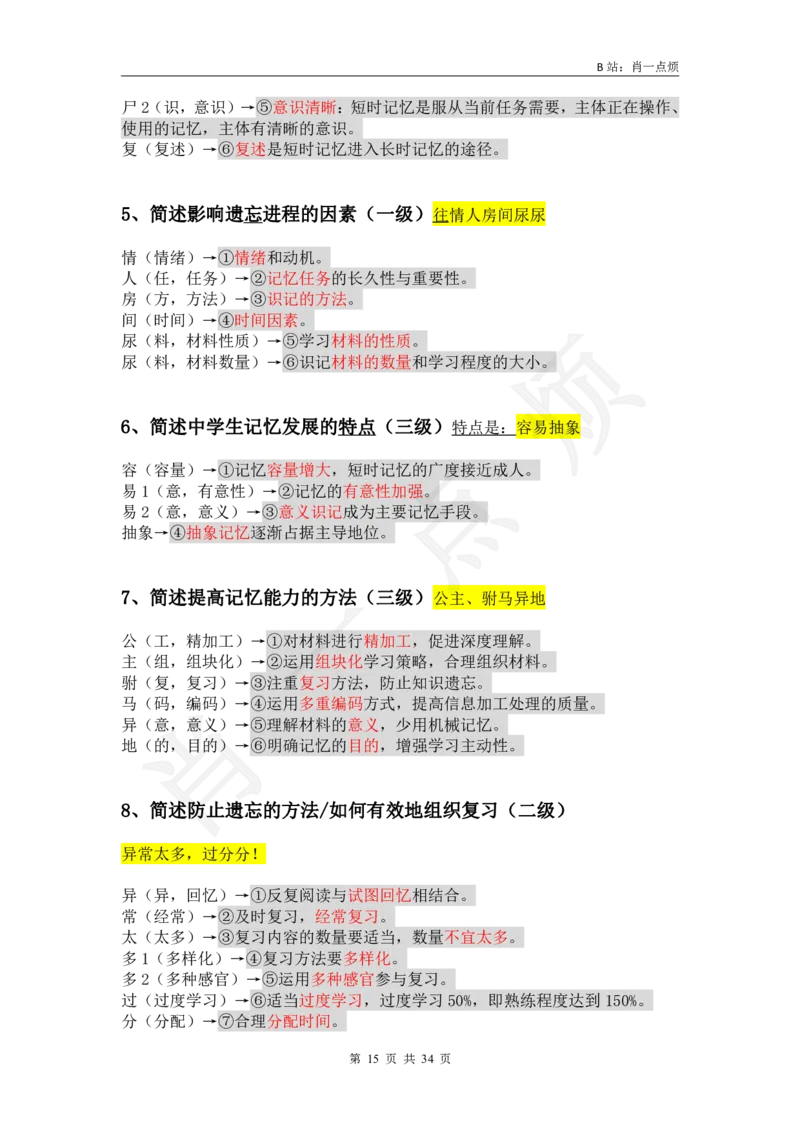 3中学科二简答题2024下小烦口诀_4-教培资料-26年最新资料-同步更新_科一科二电子资料合集中小幼（笔记真题知识点汇总等）文件多，按需保存_各机构笔记合集（中小幼）推荐