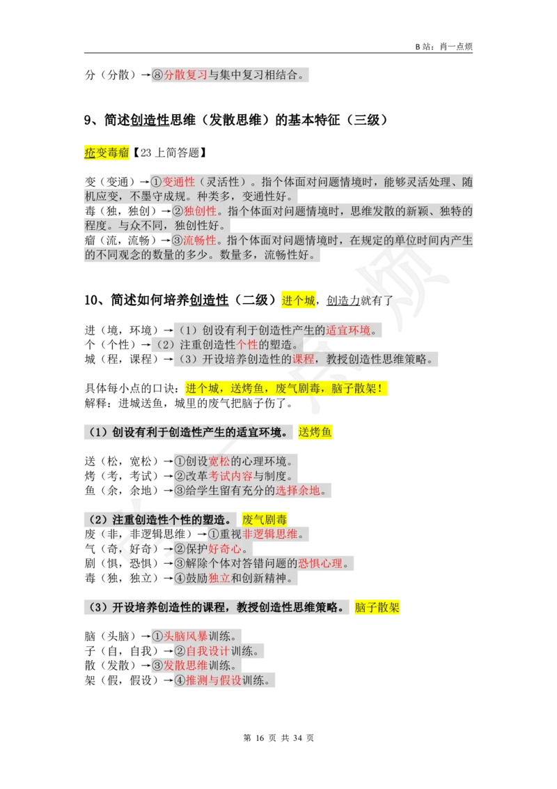 3中学科二简答题2024下小烦口诀_4-教培资料-26年最新资料-同步更新_科一科二电子资料合集中小幼（笔记真题知识点汇总等）文件多，按需保存_各机构笔记合集（中小幼）推荐