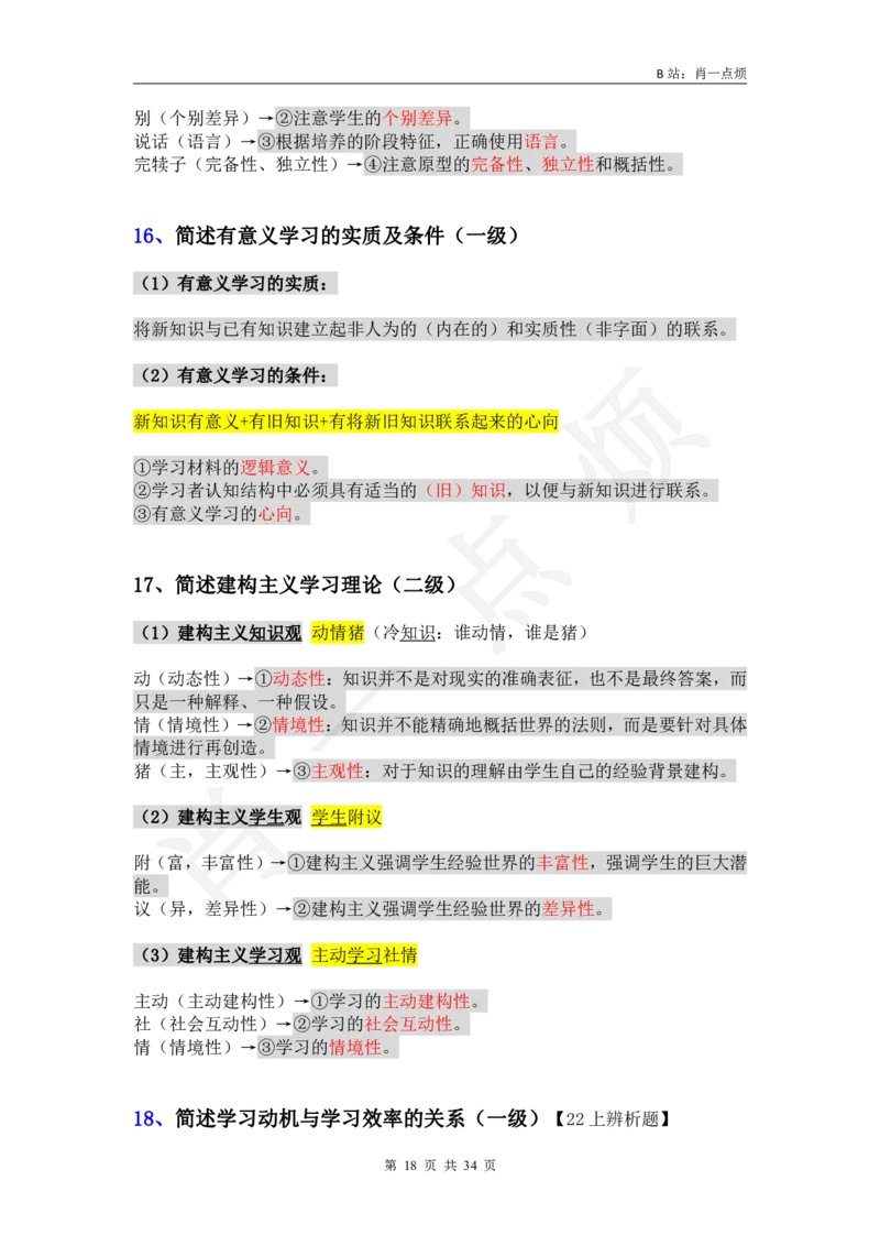 3中学科二简答题2024下小烦口诀_4-教培资料-26年最新资料-同步更新_科一科二电子资料合集中小幼（笔记真题知识点汇总等）文件多，按需保存_各机构笔记合集（中小幼）推荐
