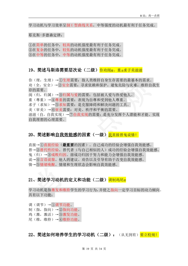 3中学科二简答题2024下小烦口诀_4-教培资料-26年最新资料-同步更新_科一科二电子资料合集中小幼（笔记真题知识点汇总等）文件多，按需保存_各机构笔记合集（中小幼）推荐