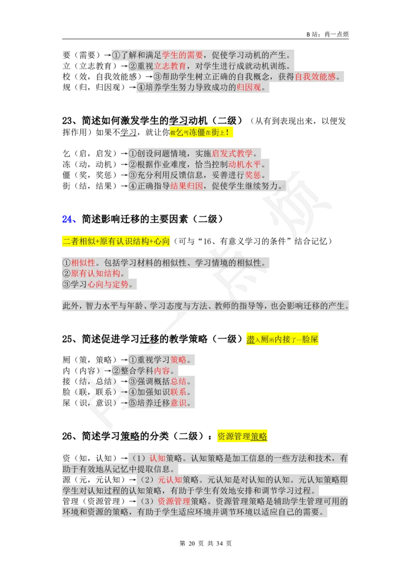 3中学科二简答题2024下小烦口诀_4-教培资料-26年最新资料-同步更新_科一科二电子资料合集中小幼（笔记真题知识点汇总等）文件多，按需保存_各机构笔记合集（中小幼）推荐
