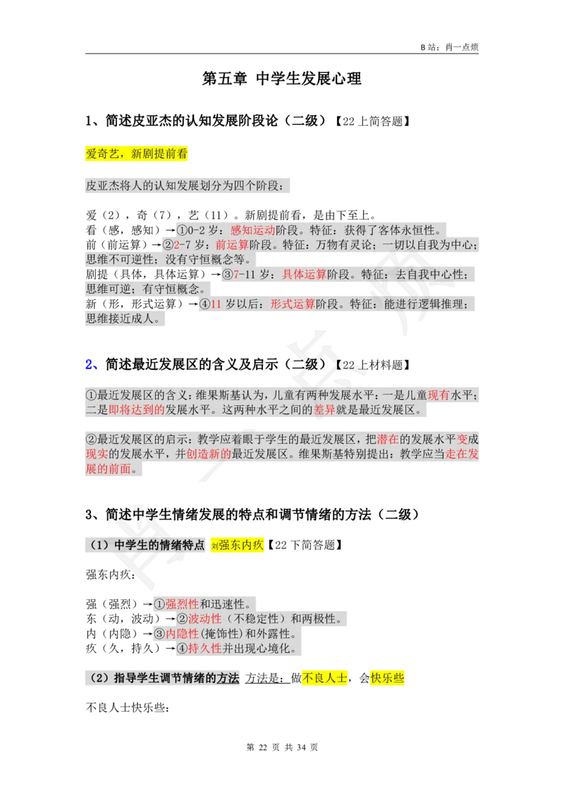 3中学科二简答题2024下小烦口诀_4-教培资料-26年最新资料-同步更新_科一科二电子资料合集中小幼（笔记真题知识点汇总等）文件多，按需保存_各机构笔记合集（中小幼）推荐