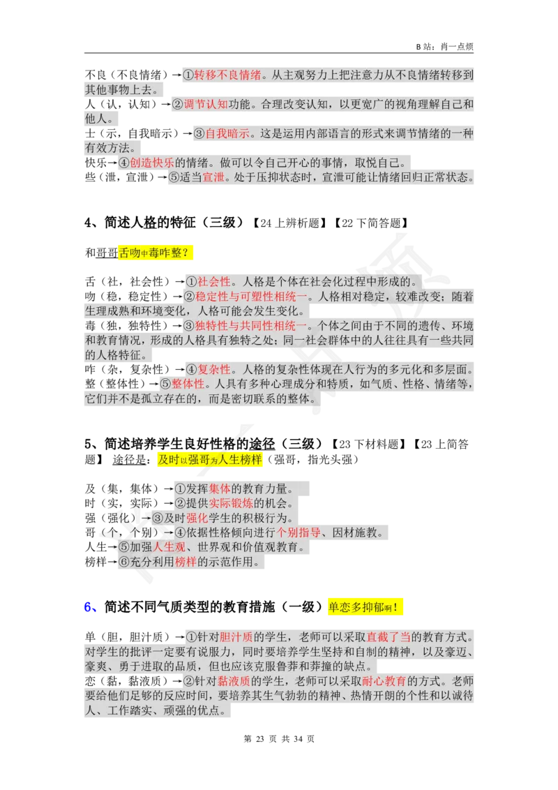 3中学科二简答题2024下小烦口诀_4-教培资料-26年最新资料-同步更新_科一科二电子资料合集中小幼（笔记真题知识点汇总等）文件多，按需保存_各机构笔记合集（中小幼）推荐