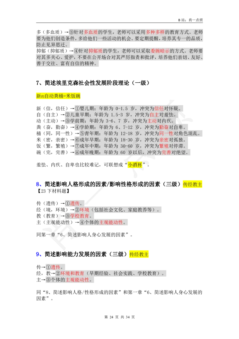 3中学科二简答题2024下小烦口诀_4-教培资料-26年最新资料-同步更新_科一科二电子资料合集中小幼（笔记真题知识点汇总等）文件多，按需保存_各机构笔记合集（中小幼）推荐