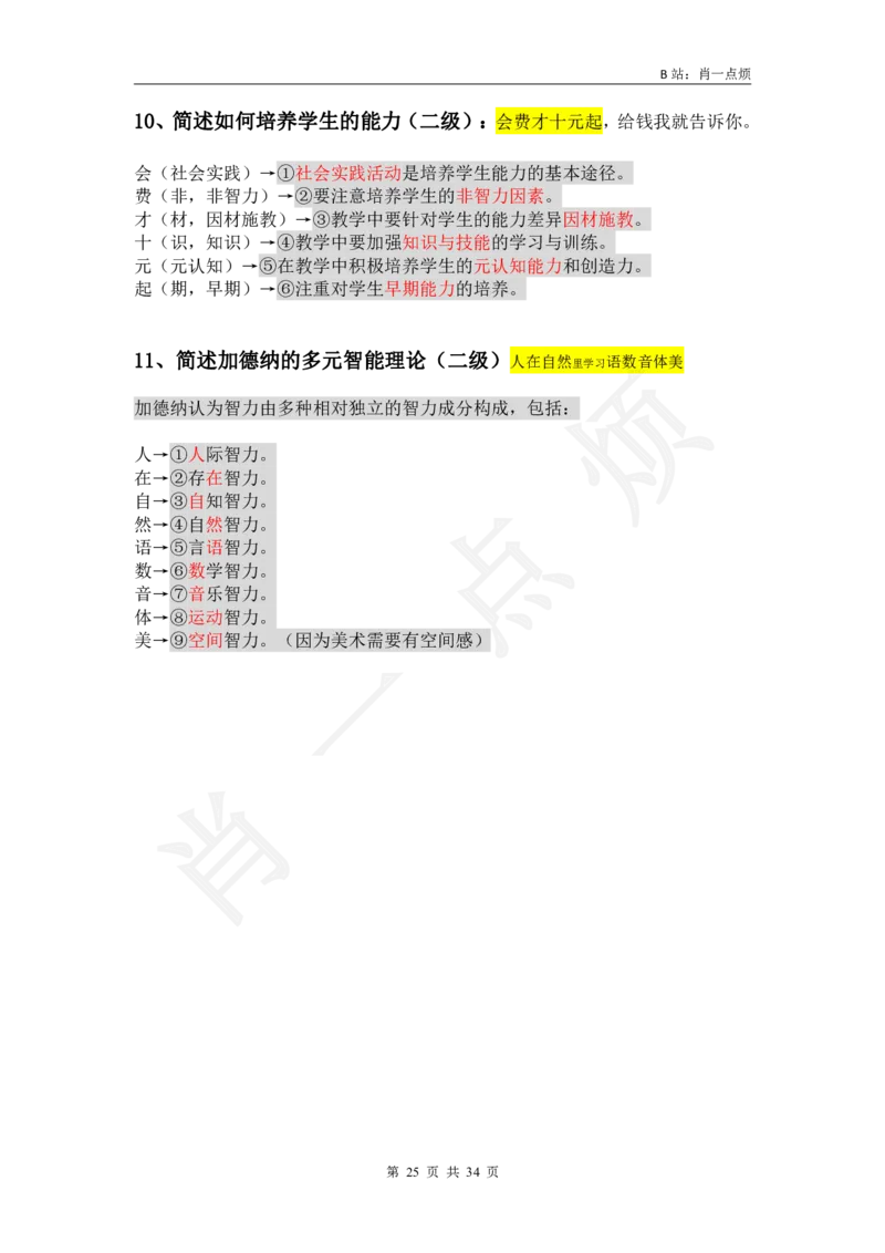 3中学科二简答题2024下小烦口诀_4-教培资料-26年最新资料-同步更新_科一科二电子资料合集中小幼（笔记真题知识点汇总等）文件多，按需保存_各机构笔记合集（中小幼）推荐