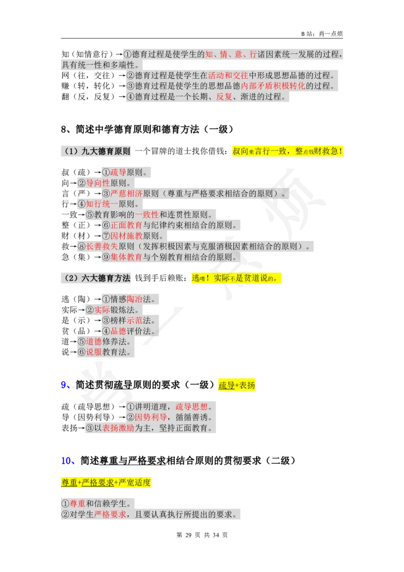 3中学科二简答题2024下小烦口诀_4-教培资料-26年最新资料-同步更新_科一科二电子资料合集中小幼（笔记真题知识点汇总等）文件多，按需保存_各机构笔记合集（中小幼）推荐