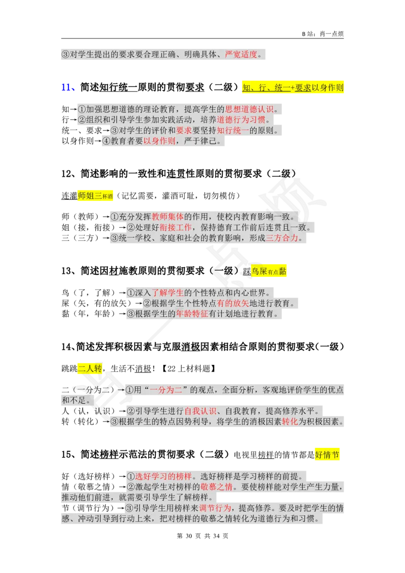3中学科二简答题2024下小烦口诀_4-教培资料-26年最新资料-同步更新_科一科二电子资料合集中小幼（笔记真题知识点汇总等）文件多，按需保存_各机构笔记合集（中小幼）推荐