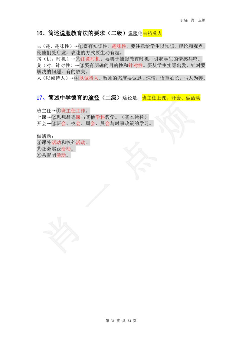 3中学科二简答题2024下小烦口诀_4-教培资料-26年最新资料-同步更新_科一科二电子资料合集中小幼（笔记真题知识点汇总等）文件多，按需保存_各机构笔记合集（中小幼）推荐