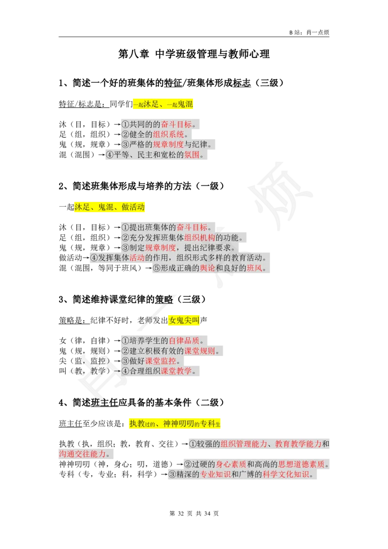 3中学科二简答题2024下小烦口诀_4-教培资料-26年最新资料-同步更新_科一科二电子资料合集中小幼（笔记真题知识点汇总等）文件多，按需保存_各机构笔记合集（中小幼）推荐