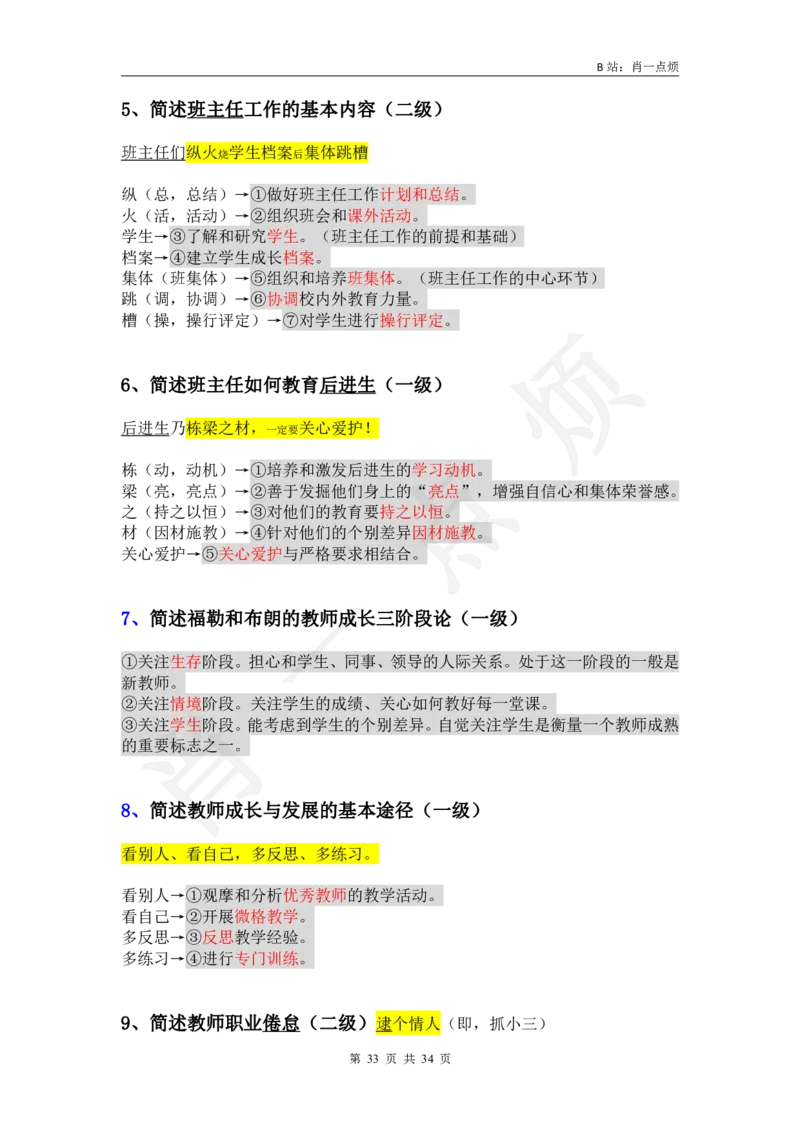 3中学科二简答题2024下小烦口诀_4-教培资料-26年最新资料-同步更新_科一科二电子资料合集中小幼（笔记真题知识点汇总等）文件多，按需保存_各机构笔记合集（中小幼）推荐