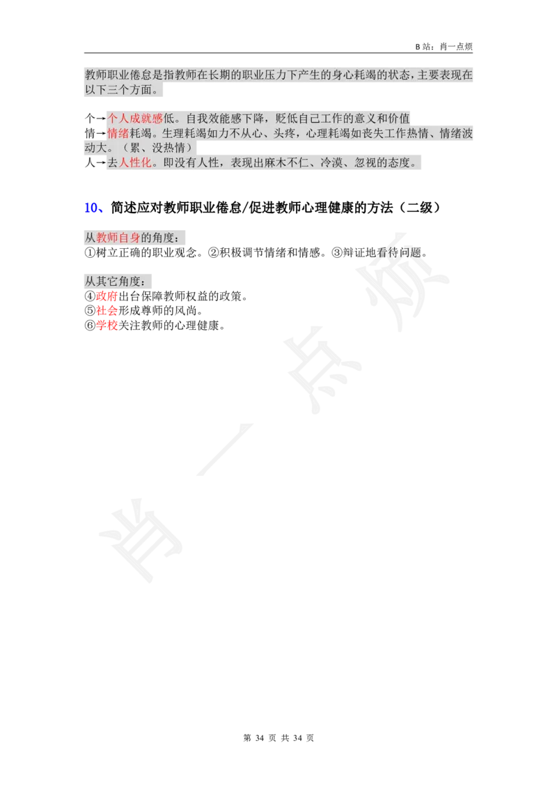 3中学科二简答题2024下小烦口诀_4-教培资料-26年最新资料-同步更新_科一科二电子资料合集中小幼（笔记真题知识点汇总等）文件多，按需保存_各机构笔记合集（中小幼）推荐