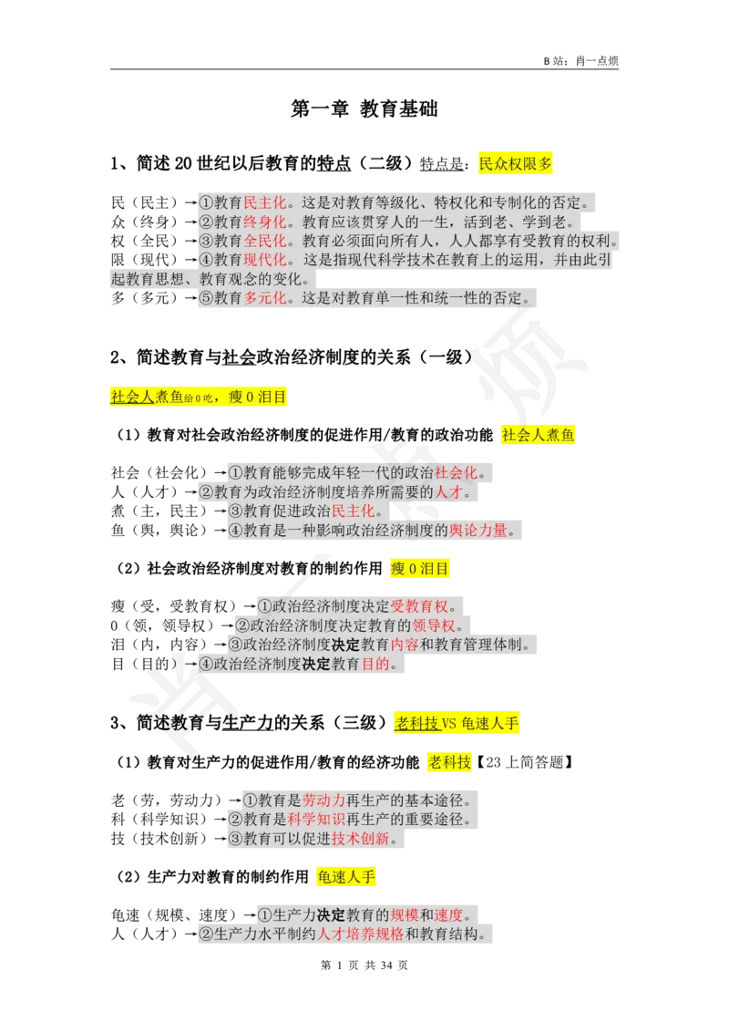 3中学科二简答题2024下小烦口诀_4-教培资料-26年最新资料-同步更新_科一科二电子资料合集中小幼（笔记真题知识点汇总等）文件多，按需保存_各机构笔记合集（中小幼）推荐