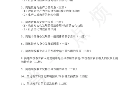 3中学科二简答题2024下小烦口诀_4-教培资料-26年最新资料-同步更新_科一科二电子资料合集中小幼（笔记真题知识点汇总等）文件多，按需保存_各机构笔记合集（中小幼）推荐