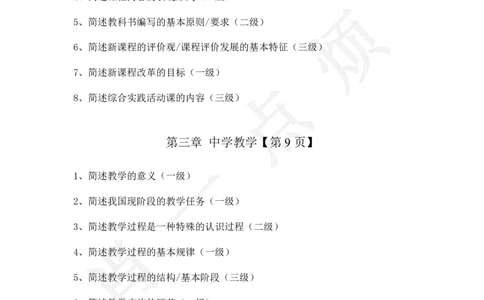 3中学科二简答题2024下小烦口诀_4-教培资料-26年最新资料-同步更新_科一科二电子资料合集中小幼（笔记真题知识点汇总等）文件多，按需保存_各机构笔记合集（中小幼）推荐