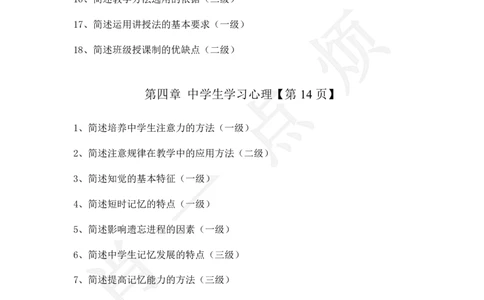 3中学科二简答题2024下小烦口诀_4-教培资料-26年最新资料-同步更新_科一科二电子资料合集中小幼（笔记真题知识点汇总等）文件多，按需保存_各机构笔记合集（中小幼）推荐