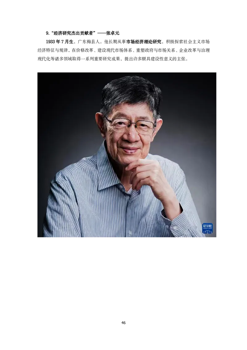 2025年常识及政治理论考前必读78条_26吉林考备考资料包_06政治理论考点手册、刷题冲刺