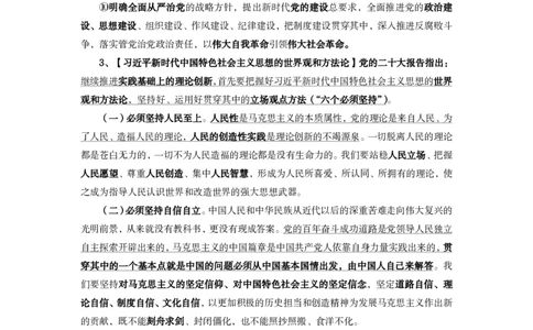 2025年常识及政治理论考前必读78条_26吉林考备考资料包_06政治理论考点手册、刷题冲刺