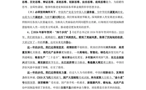 2025年常识及政治理论考前必读78条_26吉林考备考资料包_06政治理论考点手册、刷题冲刺