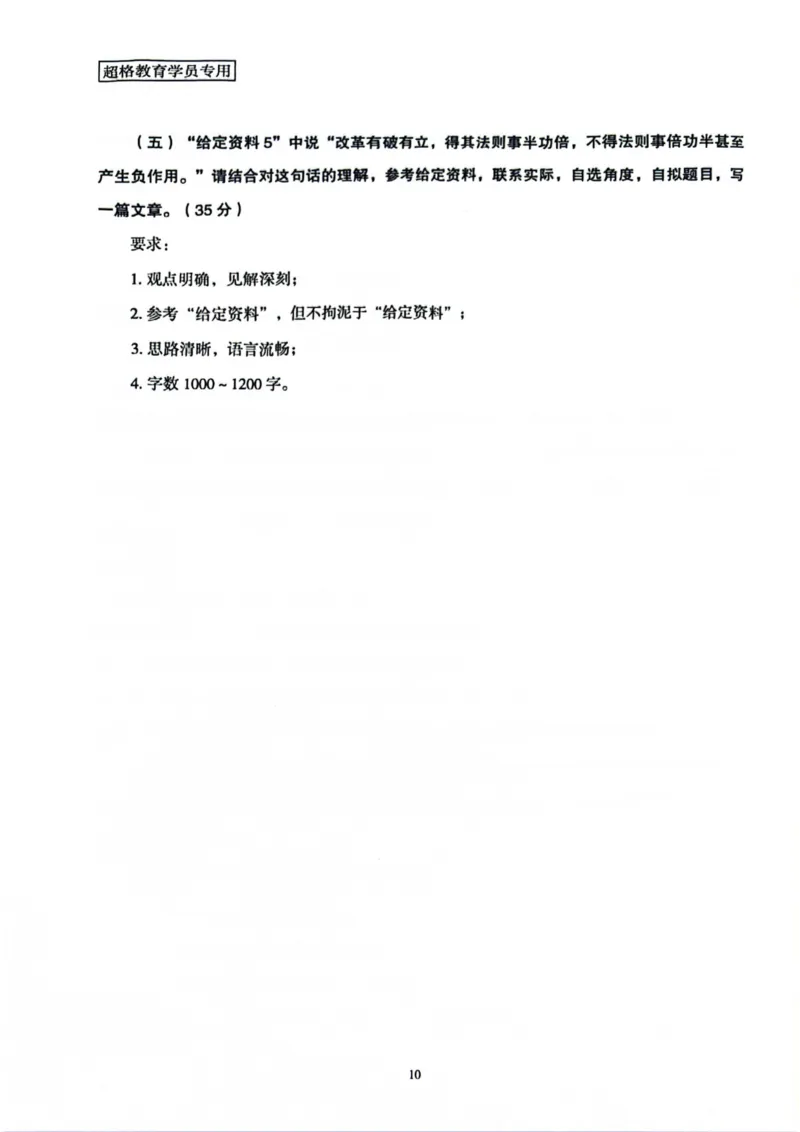 申论套卷4_2026考公资料_（05）超格_行测申论2025超格合集(行测&申论&政治理论)_套卷2025国考超格8套卷（含视频讲解）_套卷题本+答案解析合集_申论