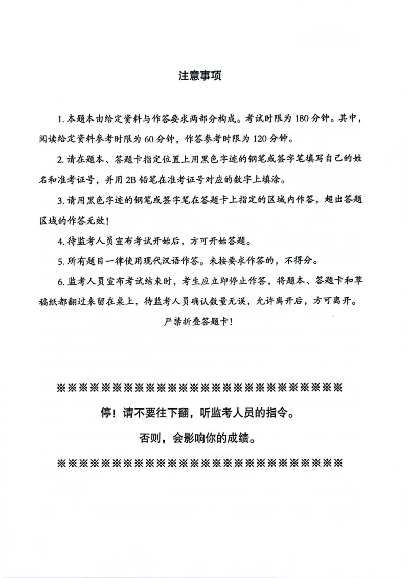 申论套卷4_2026考公资料_（05）超格_行测申论2025超格合集(行测&申论&政治理论)_套卷2025国考超格8套卷（含视频讲解）_套卷题本+答案解析合集_申论