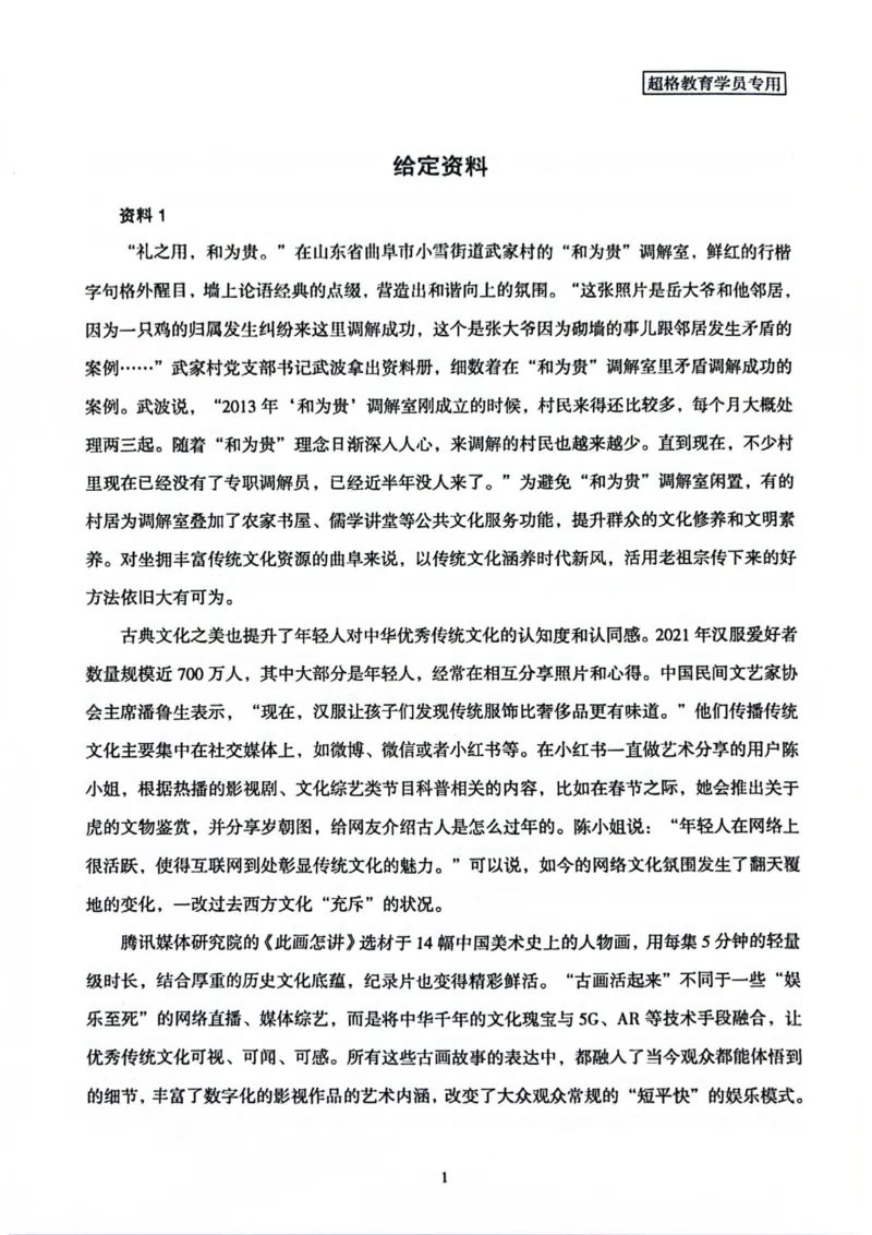 申论套卷4_2026考公资料_（05）超格_行测申论2025超格合集(行测&申论&政治理论)_套卷2025国考超格8套卷（含视频讲解）_套卷题本+答案解析合集_申论