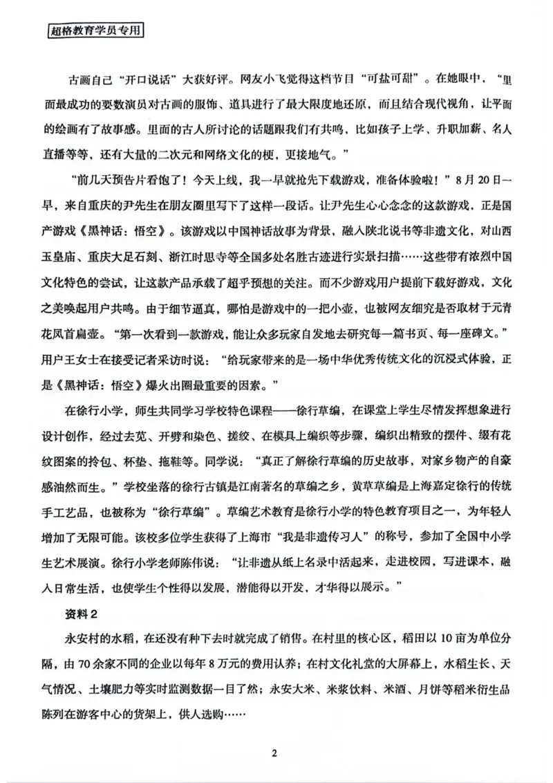 申论套卷4_2026考公资料_（05）超格_行测申论2025超格合集(行测&申论&政治理论)_套卷2025国考超格8套卷（含视频讲解）_套卷题本+答案解析合集_申论