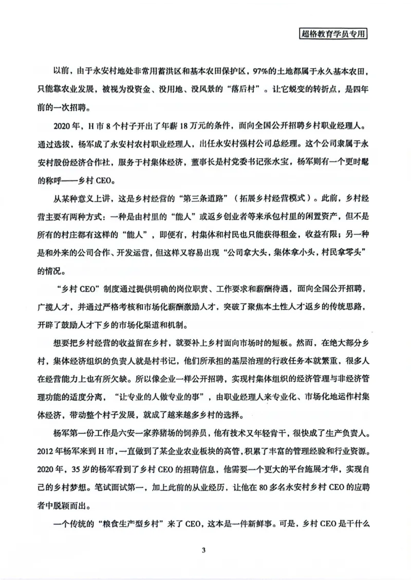 申论套卷4_2026考公资料_（05）超格_行测申论2025超格合集(行测&申论&政治理论)_套卷2025国考超格8套卷（含视频讲解）_套卷题本+答案解析合集_申论